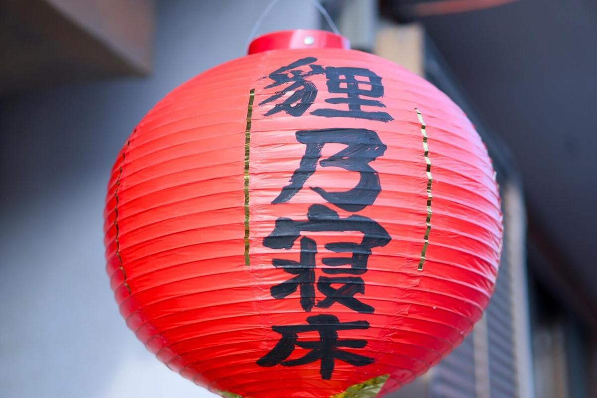 宿たぬきのねどこ Guesthouse Tanuki Tokoname Exteriör bild